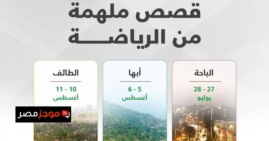 وسط حضور لنجوم الرياضة، انطلاق “حكايا الشباب 2025” في السعودية