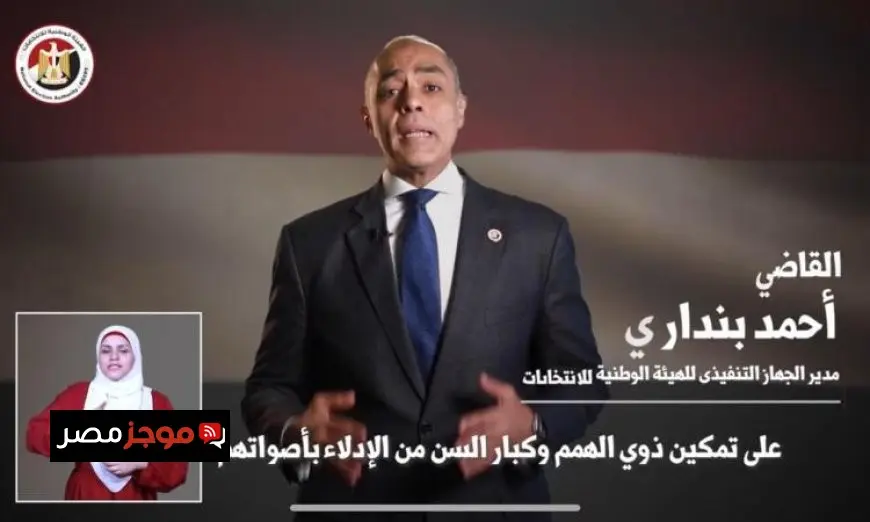 الهيئة الوطنية للانتخابات تسهل عملية التصويت لذوي الهمم وكبار السن عبر فيديو توضيحي