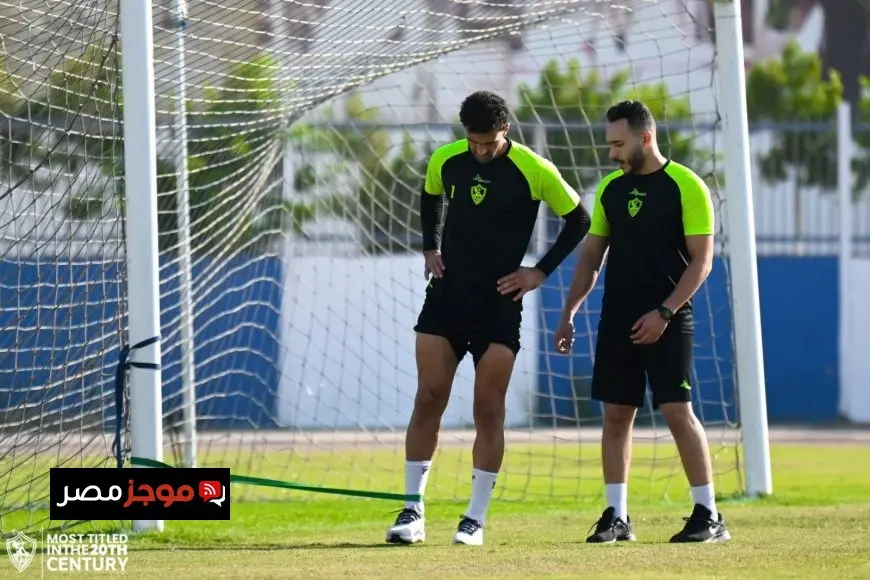 محمد عواد يغيب عن تدريبات الزمالك بسبب آلام الظهر