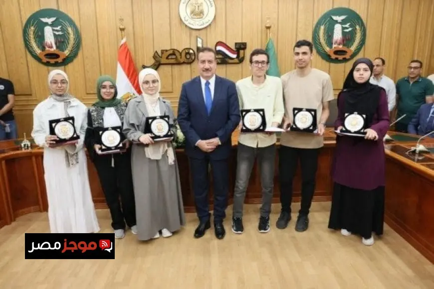 محافظ المنوفية يعبّر عن فخره بتكريم أوائل الثانوية العامة ويشيد بعراقة الشعب وتميز أبنائه