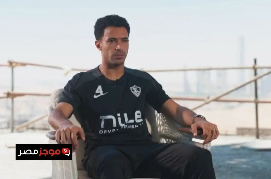 عمر جابر: حمل شارة قيادة الزمالك مسؤولية عظيمة.. وشيكابالا وعبد الشافي أساطير «فيديو»