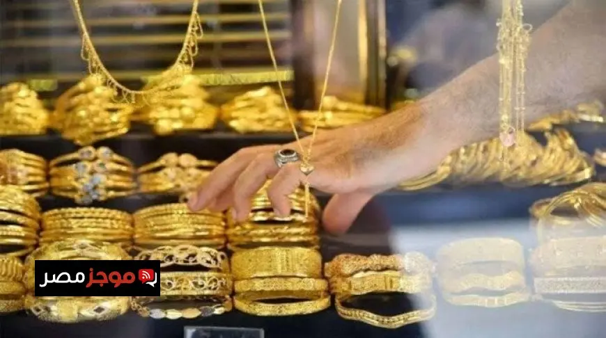 سعر الذهب في مصر صباح اليوم الخميس 24 يوليو