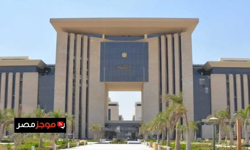 العدل تطلق خدمة رقمية مبتكرة للاستعلام عن مستندات زواج وطلاق الأجانب لأول مرة