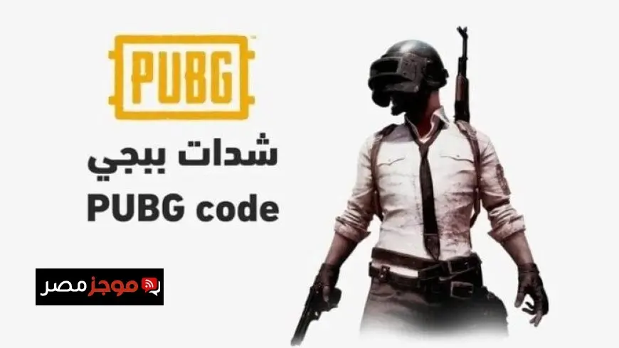 خطوات مضمونة لشحن شدات ببجي موبايل 2025