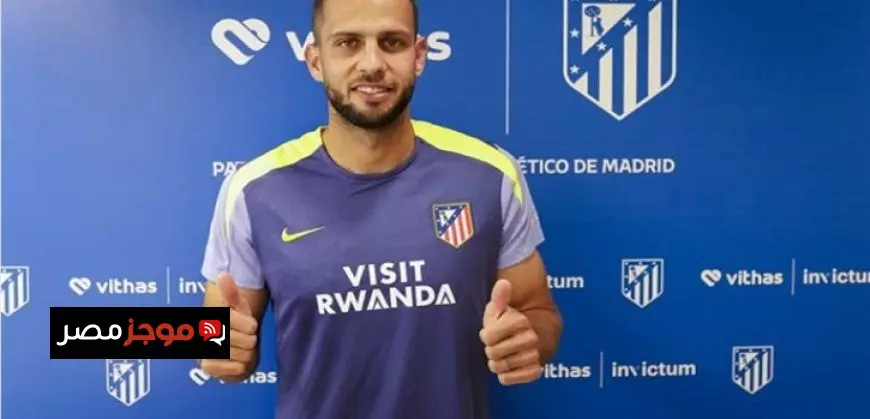 أتلتيكو مدريد يعلن ضم اللاعب هانكو