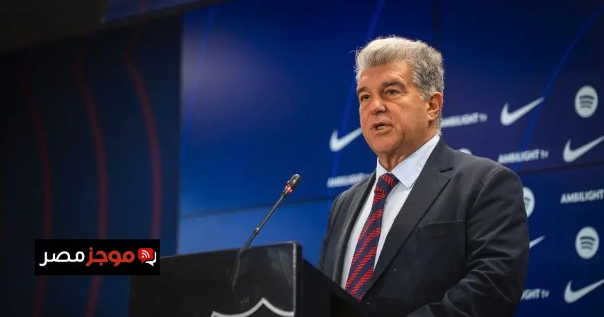 لابورتا: برشلونة كان يرغب في المشاركة بمونديال الأندية.. وكان سيفوز باللقب