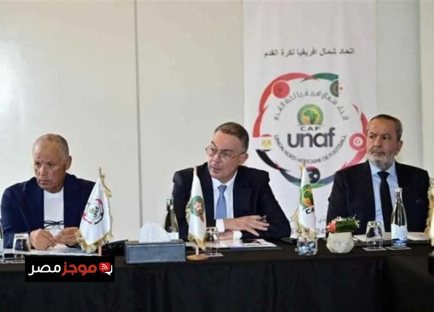 أبو ريدة يتولى رئاسة اجتماع المكتب التنفيذي لاتحاد شمال إفريقيا