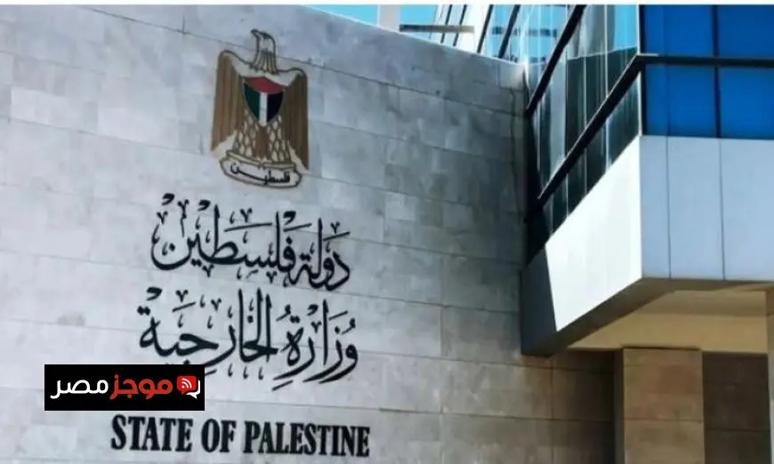 الخارجية الفلسطينية تؤكد أن اعتراف فرنسا بدولة فلسطين يمثل انتصارا كبيرا للدبلوماسية الفلسطينية