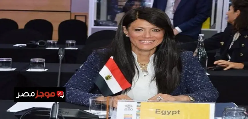 مصر تشارك فى صياغة وإطلاق الإعلان الوزارى لمجموعة عمل التنمية التابعة لمجموعة العشرين