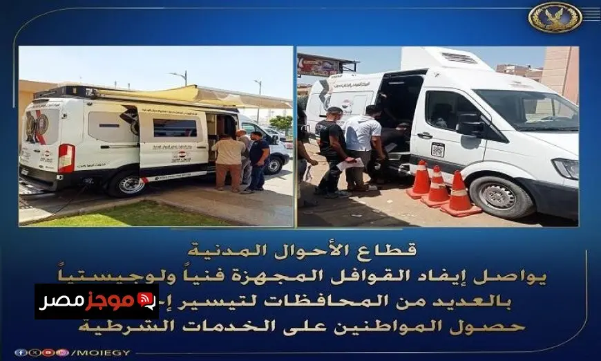 قطاع الأحوال المدنية يطلق قوافل فنية لتوفير خدماته للمواطنين في مختلف المحافظات