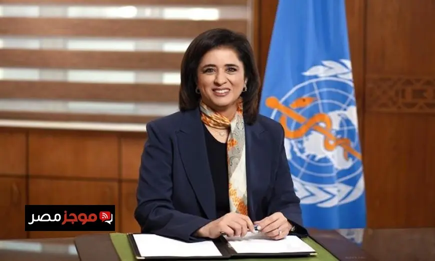 الصحة العالمية تبرز إنجازات مصر في تقديم الرعاية الصحية للمتضررين من النزاعات