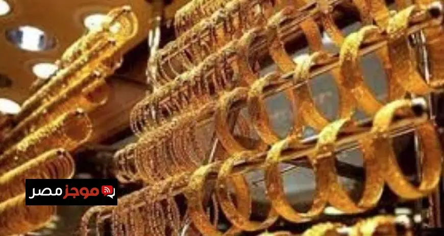 أسعار الذهب الحالية في مصر.. زيادة في قيمة المعدن الأصفر