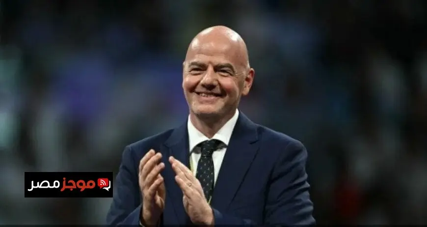 إنفانتينو: افتتاح مكتب الفيفا في المغرب سيؤثر عالمياً على كرة القدم