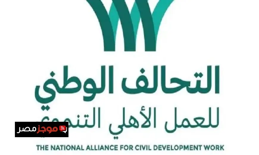 التحالف الوطني يؤكد جاهزية مؤسسات المجتمع المدني لدعم أهالي غزة في أوقات الأزمة