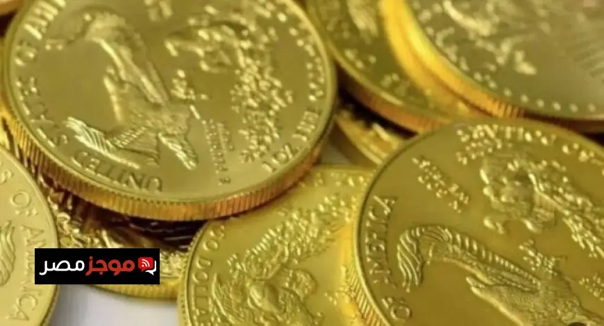 انخفاض سعر الجنيه الذهب اليوم الإثنين 28 يوليو 2025
