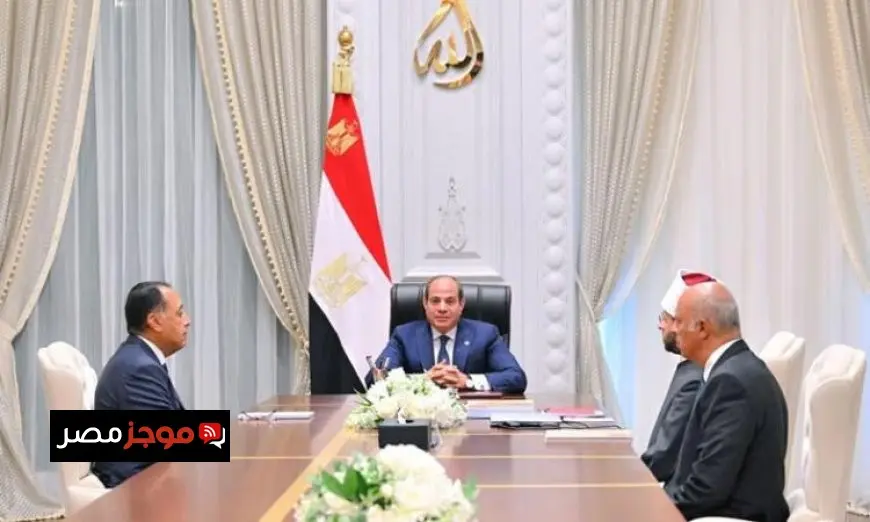الرئيس السيسي يؤكد على أهمية التنسيق المستمر مع الجهات المعنية لتعزيز قدرات الأئمة