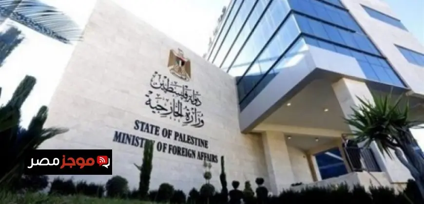 الخارجية الفلسطينية: الضم التدريجي لقطاع غزة حلقة فى مؤامرة التهجير القسري لشعبنا