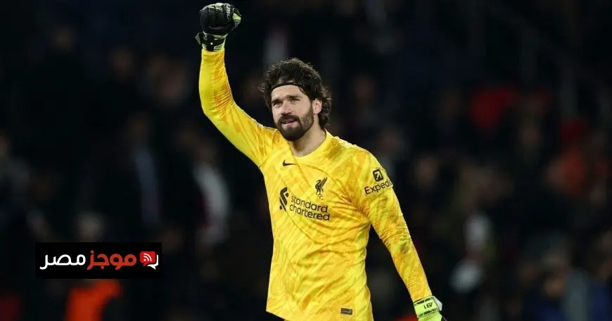 لماذا ترك أليسون معسكر ليفربول في آسيا وعاد إلى إنجلترا؟