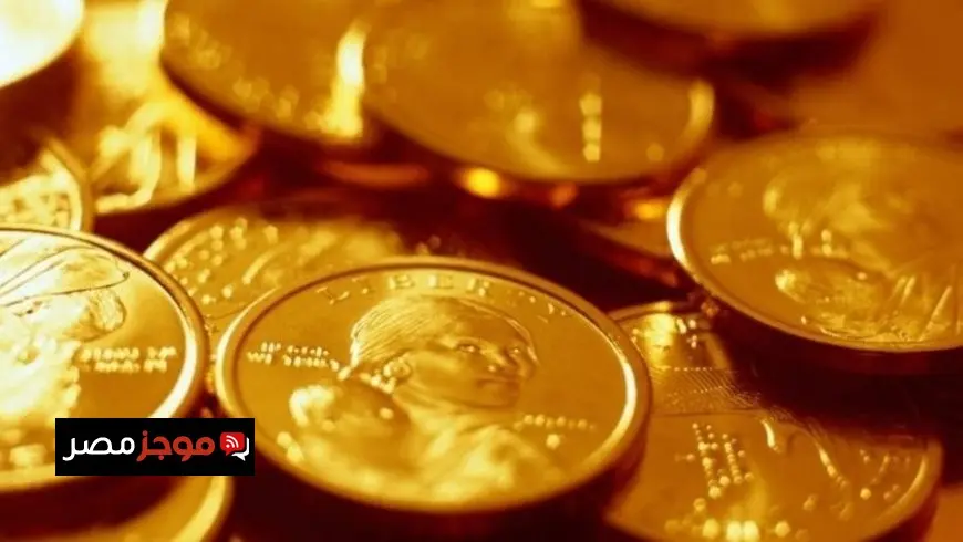 سعر الجنيه الذهب اليوم الثلاثاء 29 يوليو 2025