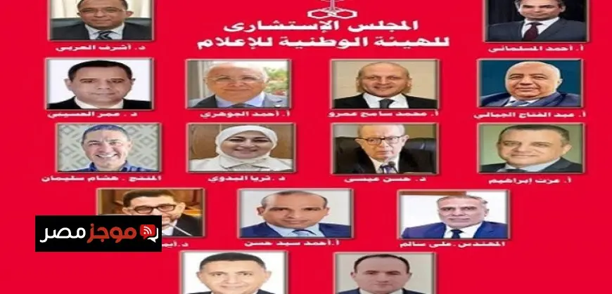 الوطنية للإعلام تعلن تشكيل المجلس الاستشاري برئاسة أشرف العربي