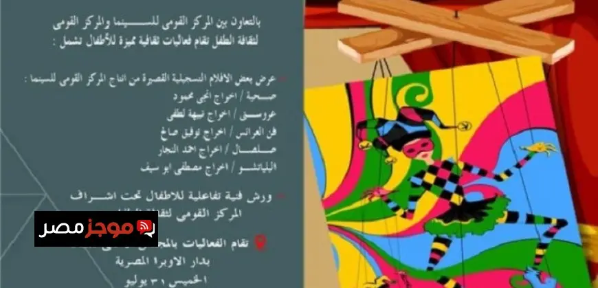 عروض أفلام لـ”القومى للسينما” ضمن فعاليات “تراثك ميراثك” بالمجلس الأعلى للثقافة