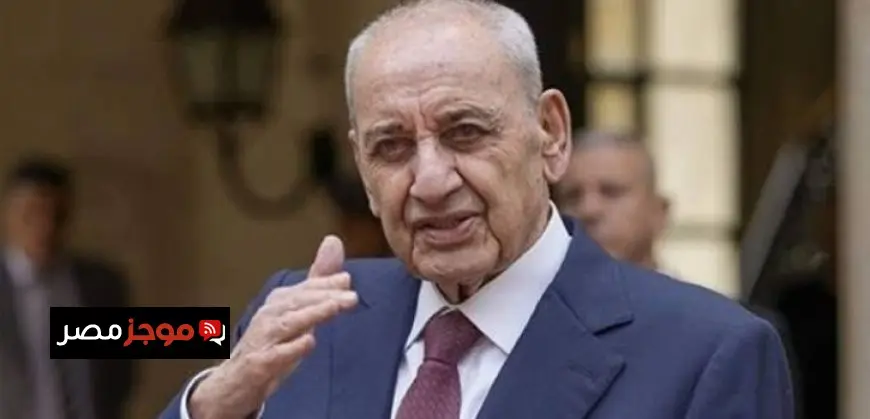 برى: الجيش هو الرهان ومحط آمال اللبنانيين فى الأمن والآمان والدفاع عن الأرض