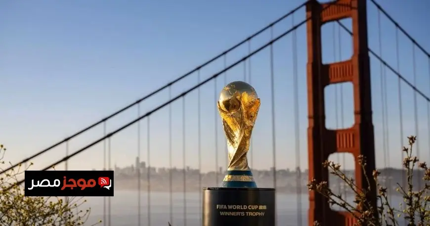 فيفا يُعلن عن بدء المرحلة الأولى من مبيعات تذاكر كأس العالم 2026