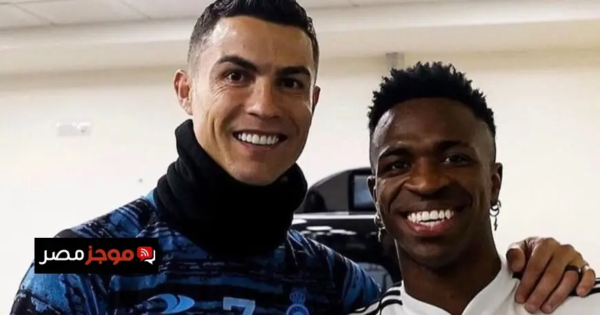 فينيسيوس: أطمح لأن أكون نموذجًا يحتذى به خارج الملعب وكريستيانو هو ملهمي