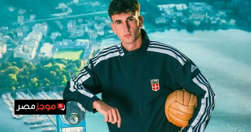 كومو الإيطالي يتعاقد مع المدافع جاكوبو رامون من ريال مدريد