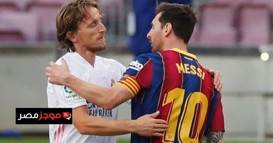 معلّق برشلونة يستهزئ بمودريتش وجماهير ريال مدريد تطالب بالاعتذار