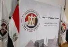 الهيئة الوطنية للانتخابات تكشف اليوم عن نتائج انتخابات مجلس الشيوخ