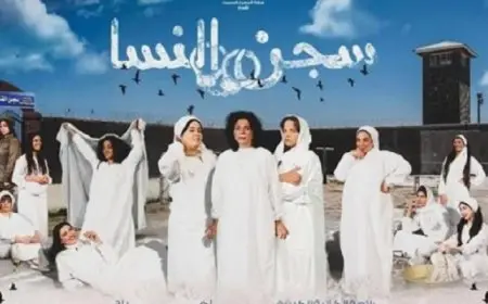مسرح السلام يقدم سجن النسا ضمن عروض المهرجان القومى للمسرح المصرى