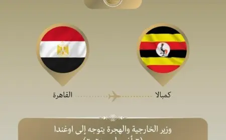 وزير الخارجية والهجرة يسافر إلى كمبالا لتعزيز العلاقات الدبلوماسية