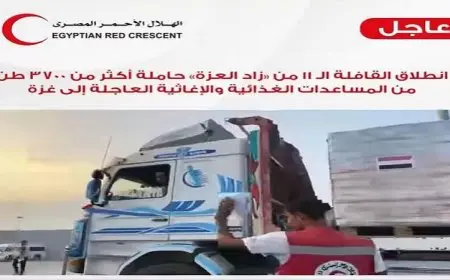 الهلال الأحمر يعلن عن انطلاق القافلة الحادية عشر من “زاد العزة” محملة بأكثر من 3700 طن من المساعدات الإنسانية إلى غزة