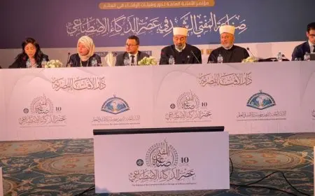 المؤتمر العالمي العاشر للإفتاء يناقش مستقبل الإفتاء ومخاطر التحيزات الرقمية بشكل شامل