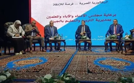 تعليم الجيزة ينظم مؤتمرًا لتعريف الطلاب وأولياء الأمور بنظام البكالوريا بحضور المعلمين وطلاب المدارس