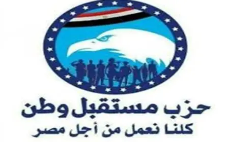 مستقبل وطن يختتم اجتماعات لجنة الترشيحات استعدادا لانتخابات النواب 2025