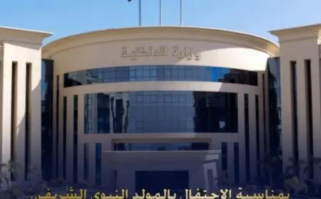 الداخلية توفر زيارة استثنائية لنزلاء مراكز الإصلاح احتفالاً بالمولد النبوي الشريف