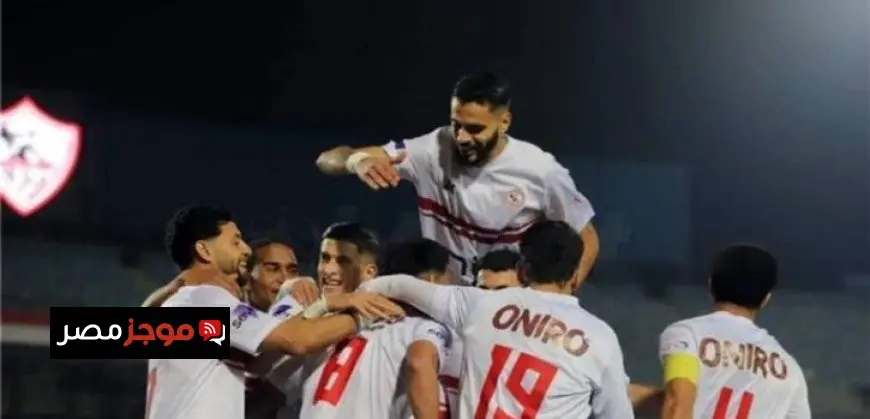 الزمالك يواجه بروكسى وديًا اليوم بالعاصمة الإدارية استعدادًا لانطلاق الموسم الجديد