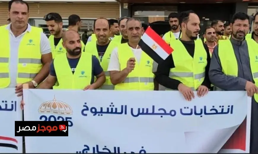 المصريون في السعودية ينضمون بأعداد كبيرة للمشاركة في انتخابات مجلس الشيوخ 2025