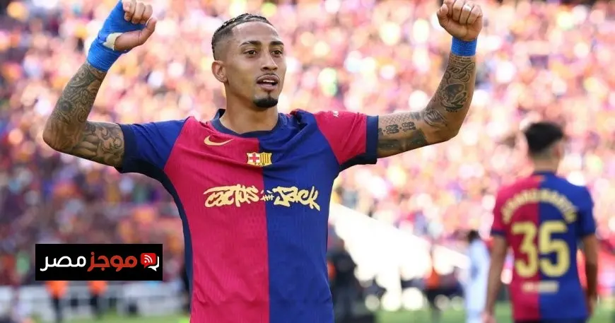 رافينيا: دوري أبطال أوروبا هو أكبر تحدٍ في مسيرتي