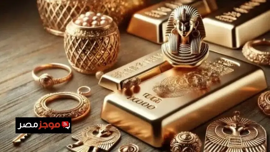 ارتفاع جديد في أسعار الذهب اليوم السبت 2 أغسطس 2025.. وسعر عيار 21 الحالي