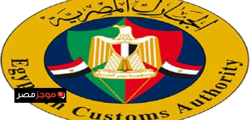 توقيع بروتوكول تعاون بين “الجمارك” و”الغرفة التجارية بالقاهرة” لتيسير الإجراءات الجمركية