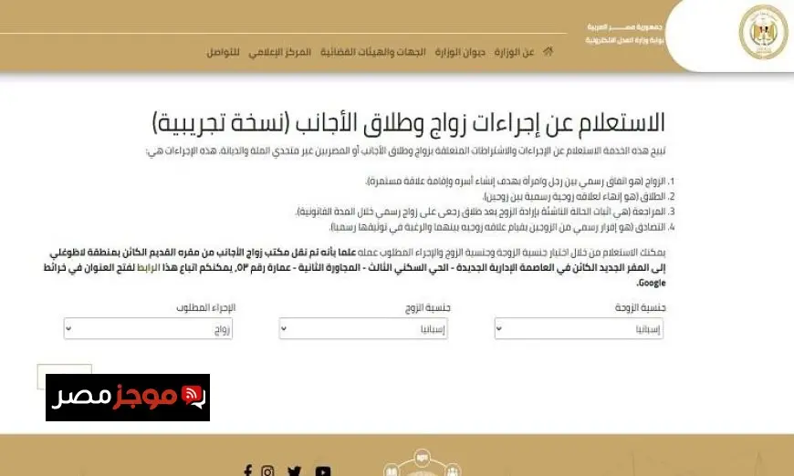 العدل تطلق خدمة رقمية جديدة للاستعلام عن مستندات زواج وطلاق الأجانب