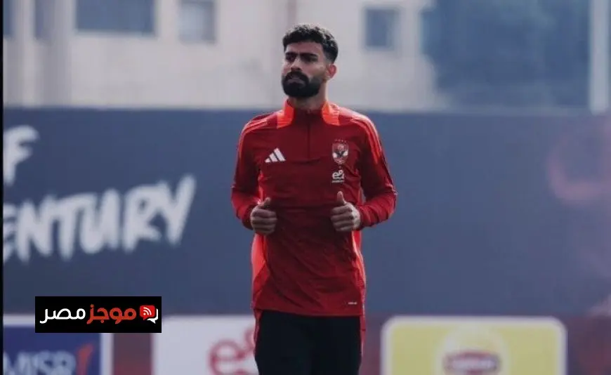 ريبيرو يتمسك ببقاء أحمد رضا في الأهلي خلال سوق الانتقالات الصيفية