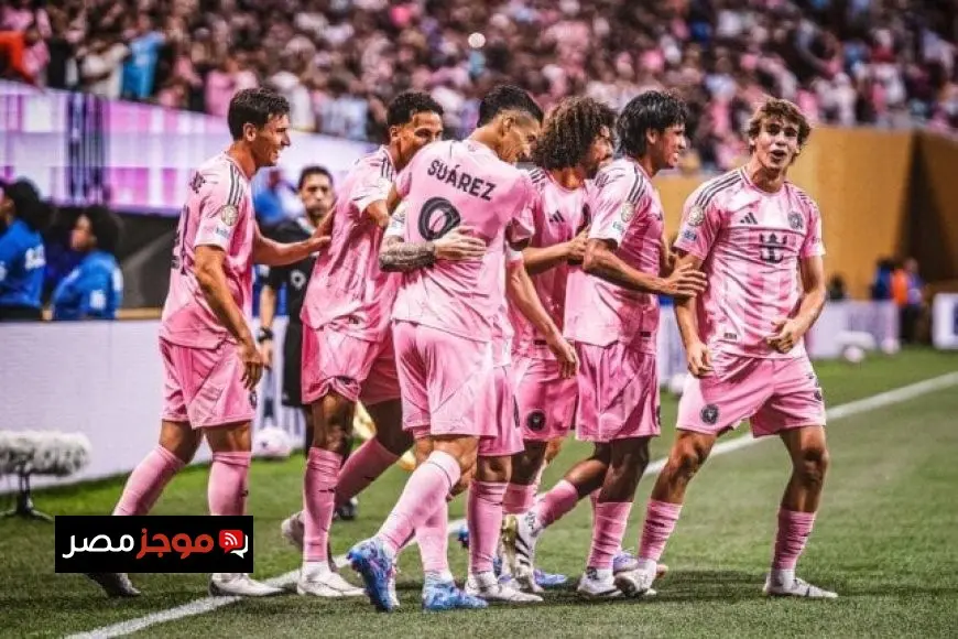 إنتر ميامي يتفوق على نيكاكسا المكسيكي بركلات الترجيح في كأس الدوريات بعد إصابة ميسي.