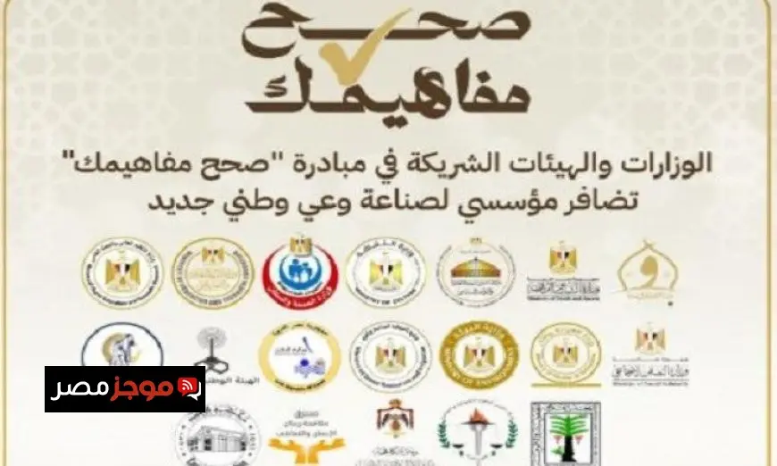 الأوقاف تطلق مبادرة صحح مفاهيمك لتعزيز الوعي والانتماء المجتمعي