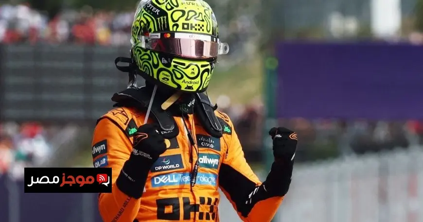 نوريس يسحق بياستري ويفوز بسباق المجر لFormula 1