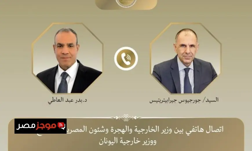 وزير الخارجية يتواصل مع نظيره اليوناني لتعزيز العلاقات الثنائية