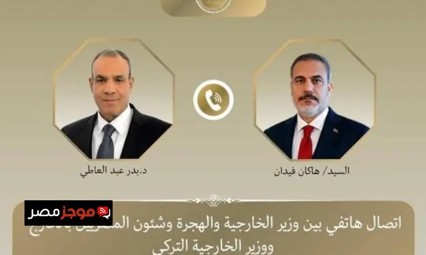 وزير الخارجية والهجرة يتحدث هاتفياً مع نظيره التركي لتعزيز التعاون الثنائي